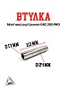 Втулка маятника внутренняя GR2 300 PRO