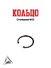 Кольцо стопорное Ф52