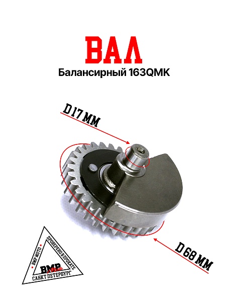 Вал балансирный 163QMK