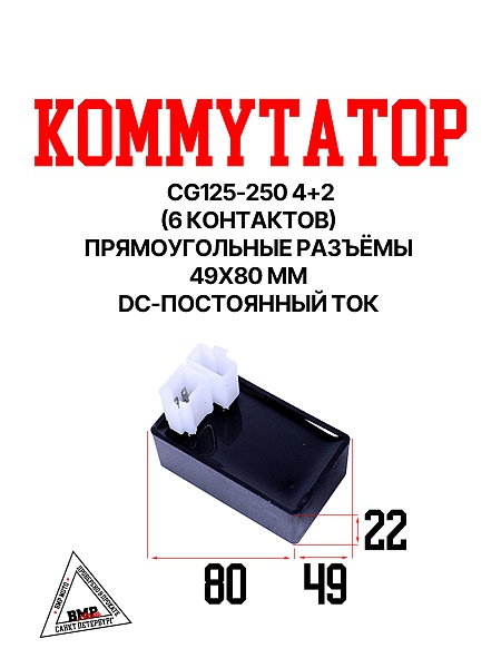 Коммутатор CG125-250/CB125-250