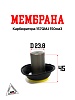 Мембрана карб. 157QMJ 150см3