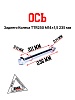 Ось колеса зад. M15х1,5х235mm; TTR250