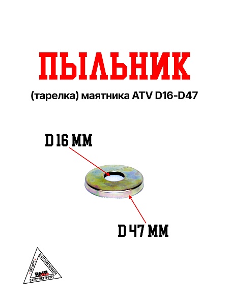 WELS EVOX200 Пыльник (тарелка) φ16Xφ47X0.8 (319014005001)