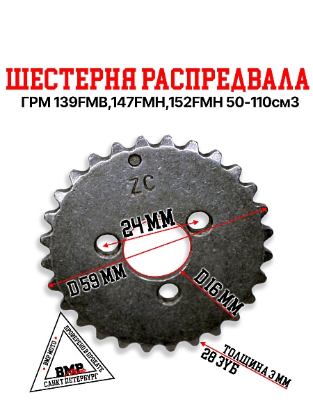 Шестерня распредвала ГРМ 139FMB,147FMH,152FMH 50-110см3 (металл)