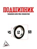 Подшипник 1000909 2RS FBC (6909 RS)