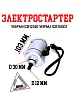 Электростартер 156FMI (CB125D) 161FMJ (CB150D)