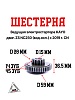 Шестерня ведущая электростартера KAYO двиг. ZS NC250 (вод.охл.) с 2019 г. CN