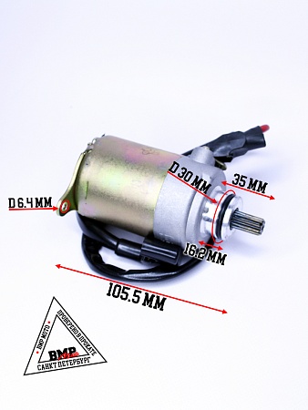 Электростартер 163QMK с балансиром 