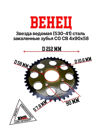 Венец, звезда ведомая (530-41) сталь, закаленные зубья CG/CB 4х90х58