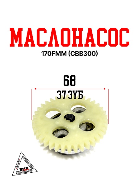 Маслонасос 170FMM (CBB300)