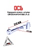 Ось переднего колеса+втулки CRF 250/KAYO K1/BSE J1/J2