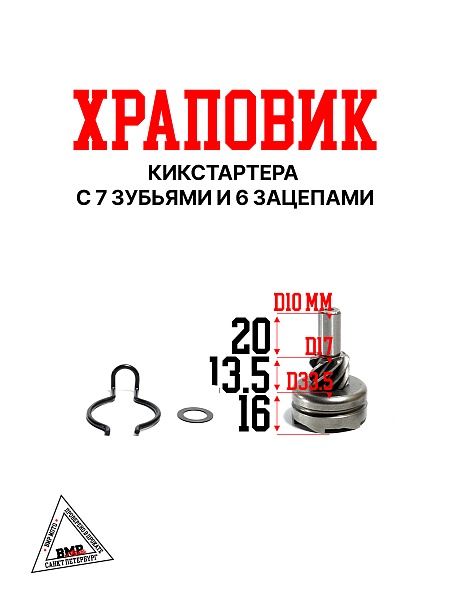 Храповик кикстартера (7 зуб., 6 зацепов)