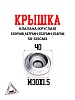 Крышка клапана (круглая) 139FMB,147FMH,152FMH,154FMI 50-125см3