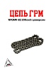Цепь ГРМ 161QMK-B2 200см3 с реверсом