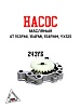 Насос масляный 154FMH 125см3