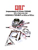 ЦПГ (поршневая) d=50mm 139QMB (70,75/70,4/53,3/13) НОВИНКА ТЮНИНГ из 80сс в 100сс