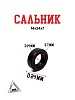 Сальник 14х24х7