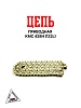 Цепь приводная KMC 428H (132L)