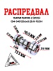 Распредвал 154FMI 154FMI-2
(S125) (54-54) 125см3 ZS X-TECH