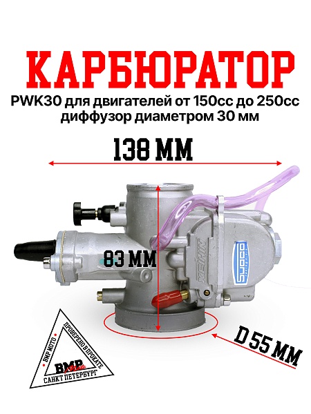 Карбюратор PWK 30мм