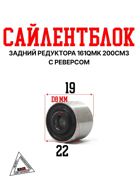 Сайлентблок задний редуктора 161QMK 200см3 с реверсом