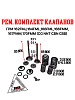 Рем. комплект клапанов ГРМ 162FMJ,164FML,166FML,166FMM 167FMM,170FMM (CGN/NT/CBN/CBB)