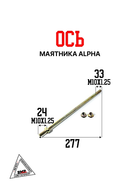 Ось маятника Monkey