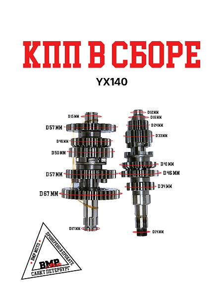 КПП в сборе YX140 (W063)