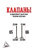 Клапаны (компл 2шт.) 153FMI 125см3 BMP-moto