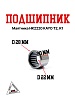 Подшипник маятника HK2220 KAYO T2, K1