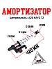 Амортизатор центральный L=420 KAYO T2