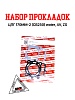 Набор прокладок ЦПГ 170MM-2 (CB250) water, 4V, ZS