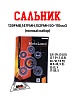 Сальник 139FMB,147FMH,152FMH 50-110см3 (полный набор)