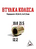 Втулка колеса переднего 19,8х12,2х21,5мм