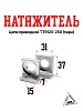 Натяжитель цепи приводной TTR125-250 (пара)