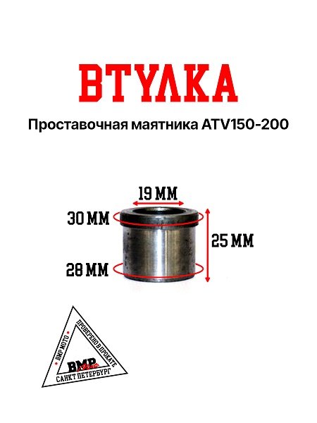Втулка проставочная 30х28х19 маятника