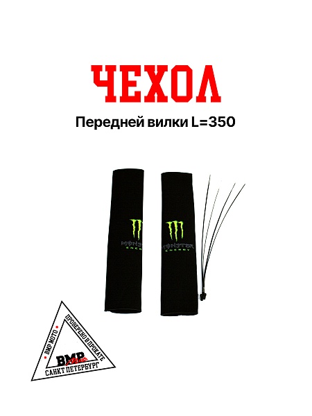 Чехол переднего амортизатора L=350
