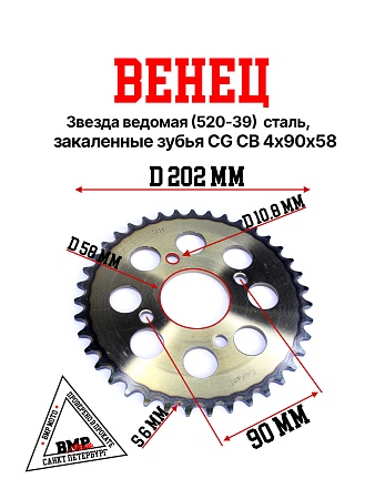 Венец, звезда ведомая (520-39) сталь, закаленные зубья CG/CB 4х90х58
