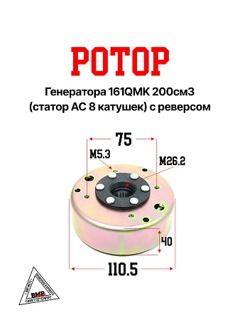 Ротор генератора 161QMK 200см3 (статор DC 8 катушек) с реверсом