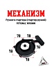 Механизм ручного стартера (стартер ручной) 157QMJ, 161QMK