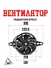 Вентилятор радиатора #1 кросс