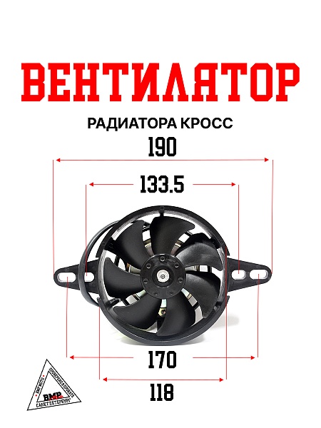 Вентилятор радиатора #1 кросс