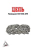Цепь приводная 420 120L SFR
