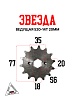 Звезда ведущая 520-14T 20мм BMP-moto
