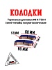 Колодки тормозные дисковые #8 X-TECH (semi-metallic) полуметаллические