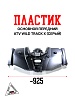 Пластик основной передний ATV WILD TRACK X серый