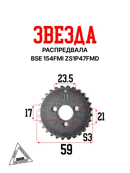 Звезда распредвала BSE 154FMI ZS1P47FMD 