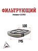 Фильтрующий элемент CG150