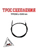 Трос сцепления TTR250 L=1240 мм