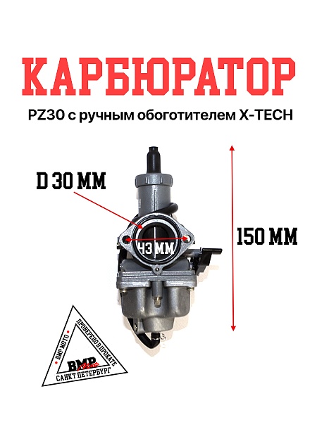 Карбюратор 250см3 (ручной обогатитель) X-TECH